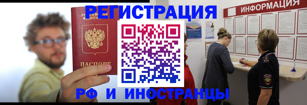 прописка для работы в Ярцево
