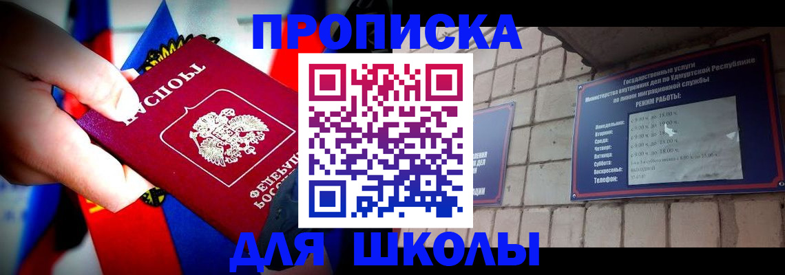 регистрация для школы в Ярцево