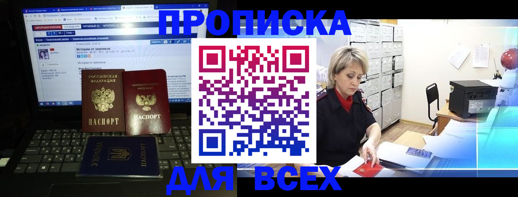 прописка 2025 в Ярцево