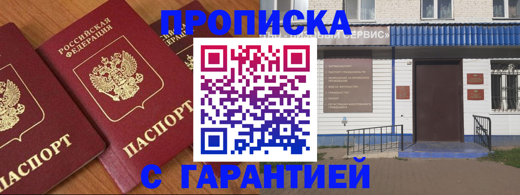 временная регистрация недорого в Ярцево